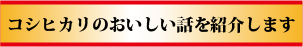¥³¥·¥Ò¥«¥ê¤Î¤ª¤¤¤·¤¤Ïäò¾Ò²ð¤·¤Þ¤¹