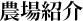 楡井農場