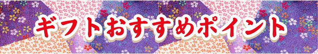 ¥®¥Õ¥È¤ª¤¹¤¹¤á¥Ý¥¤¥ó¥È