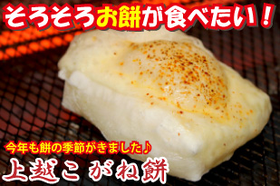 上越こがね餅 販売中