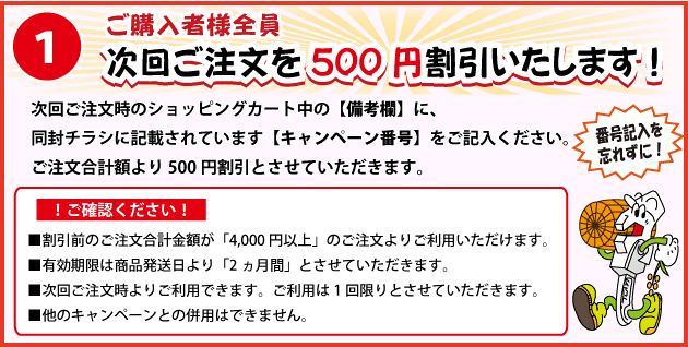 ¼¡²ó¤´Ãíʸ¤ò500±ß³ä°ú¤¿¤·¤Þ¤¹¡ª